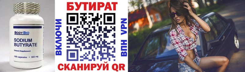 БУТИРАТ бутандиол  Купить где  Кировск 